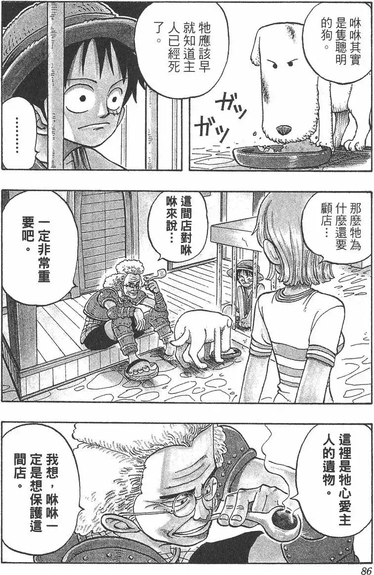 ONE PIECE航海王 单行本 第02卷 第86页