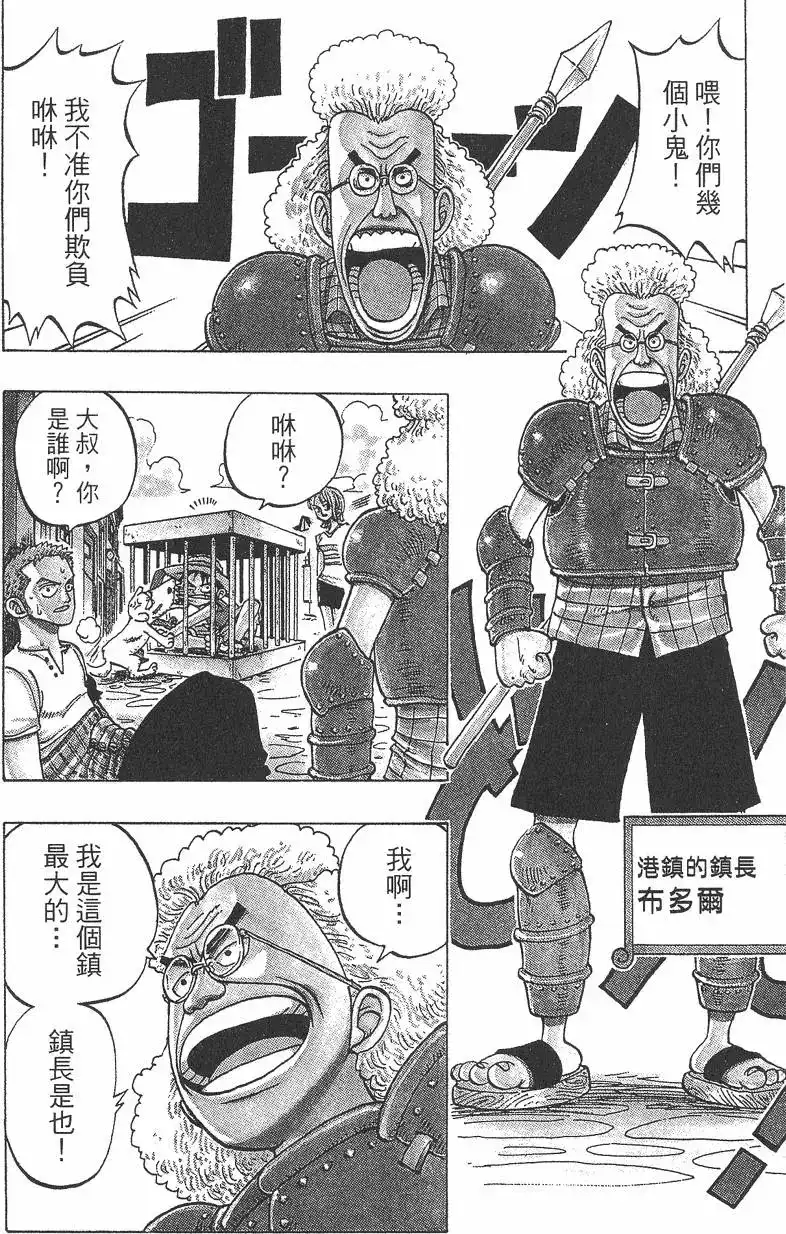 ONE PIECE航海王 单行本 第02卷 第82页