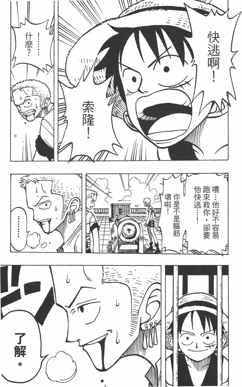 ONE PIECE航海王 单行本 第02卷 第63页