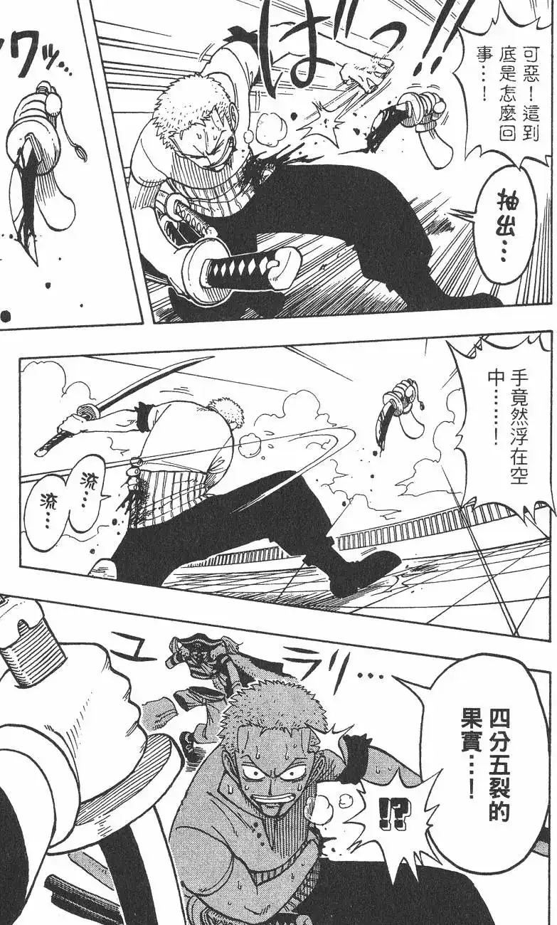 ONE PIECE航海王 单行本 第02卷 第57页