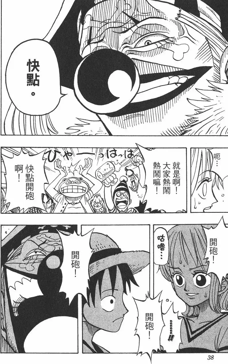 ONE PIECE航海王 单行本 第02卷 第38页