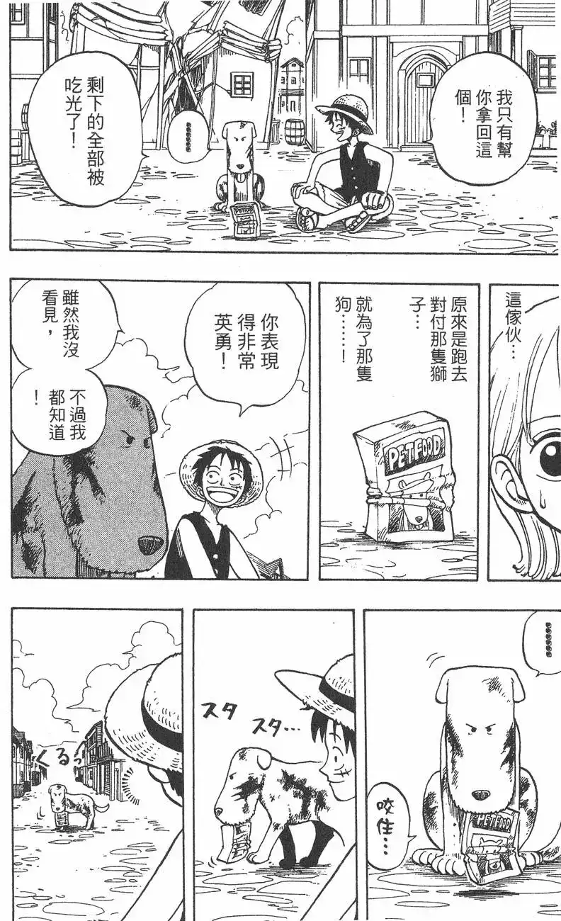 ONE PIECE航海王 单行本 第02卷 第112页