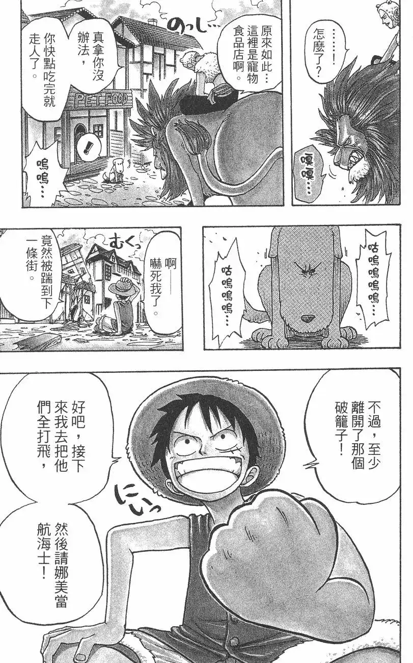 ONE PIECE航海王 单行本 第02卷 第93页