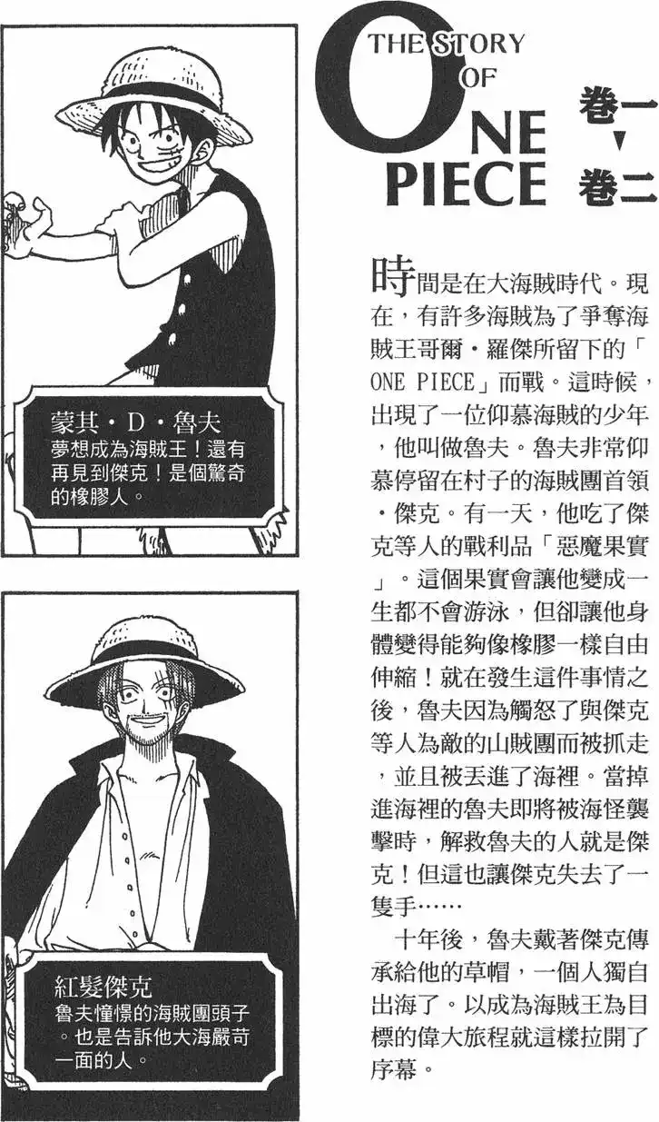 ONE PIECE航海王 单行本 第02卷 第4页