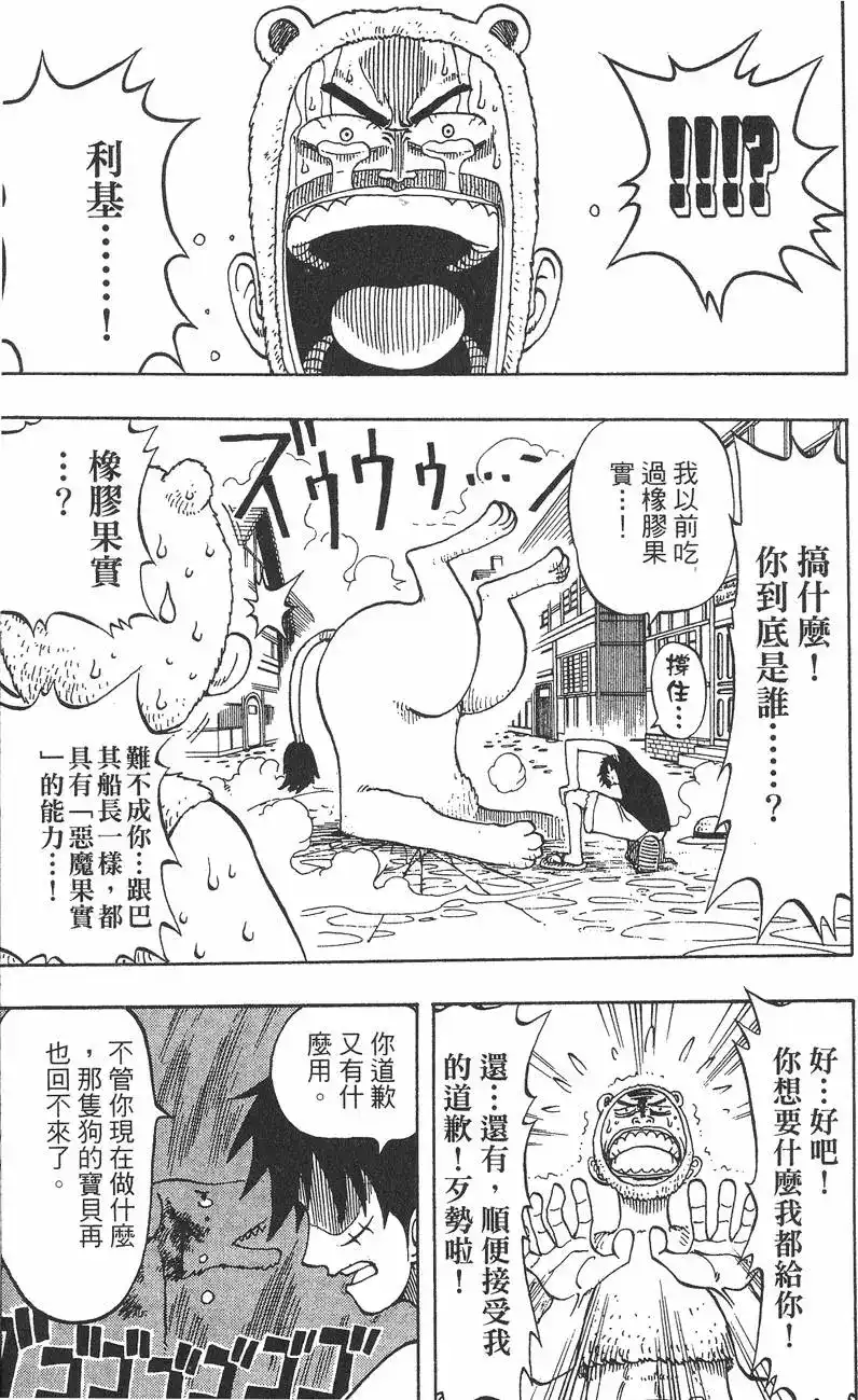 ONE PIECE航海王 单行本 第02卷 第107页