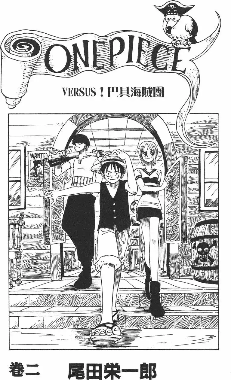 ONE PIECE航海王 单行本 第02卷 第3页