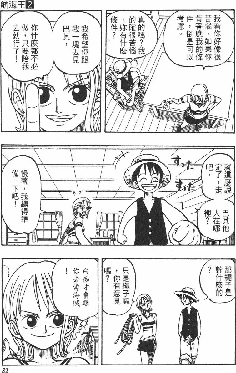 ONE PIECE航海王 单行本 第02卷 第21页