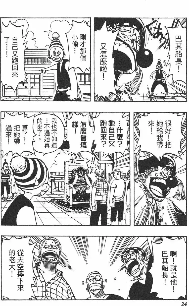 ONE PIECE航海王 单行本 第02卷 第24页