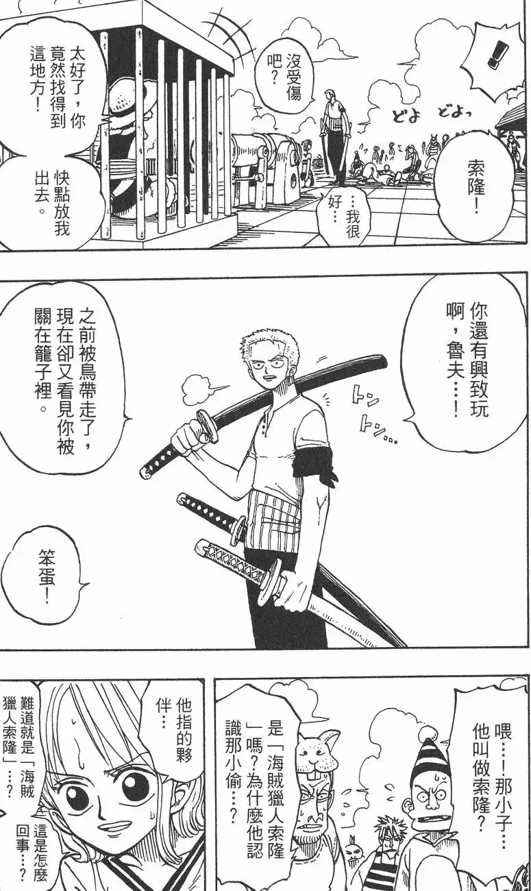 ONE PIECE航海王 单行本 第02卷 第49页