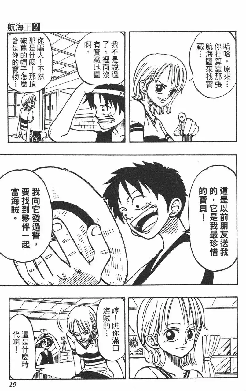 ONE PIECE航海王 单行本 第02卷 第19页