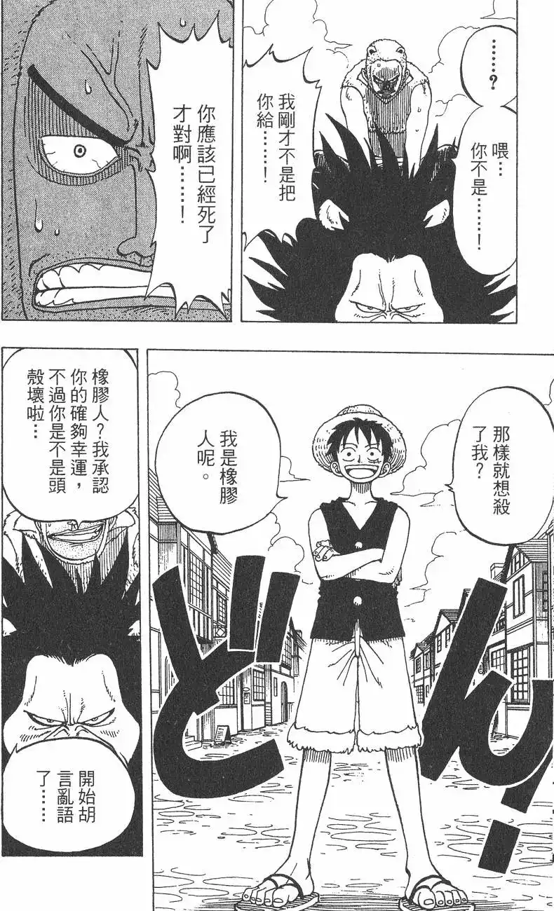 ONE PIECE航海王 单行本 第02卷 第104页