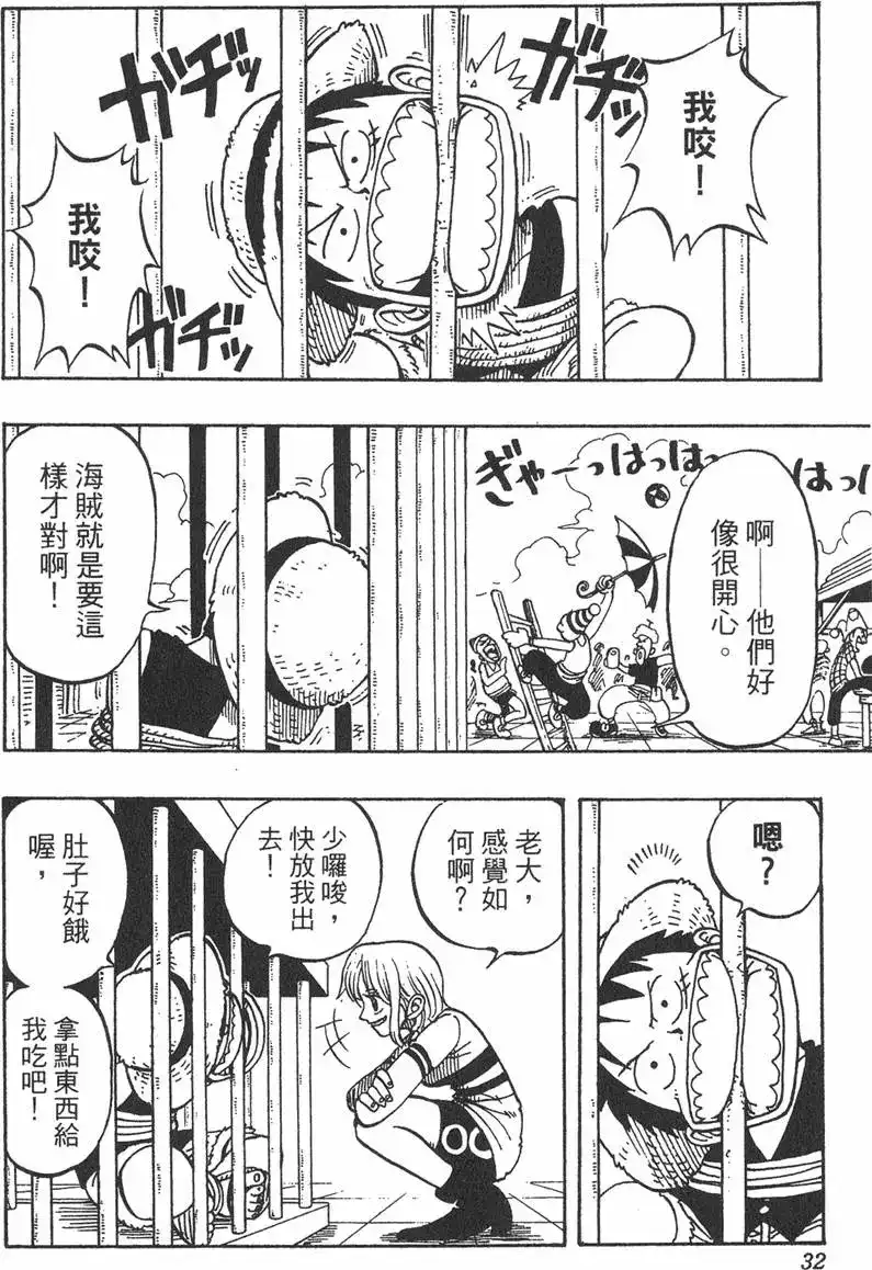 ONE PIECE航海王 单行本 第02卷 第32页