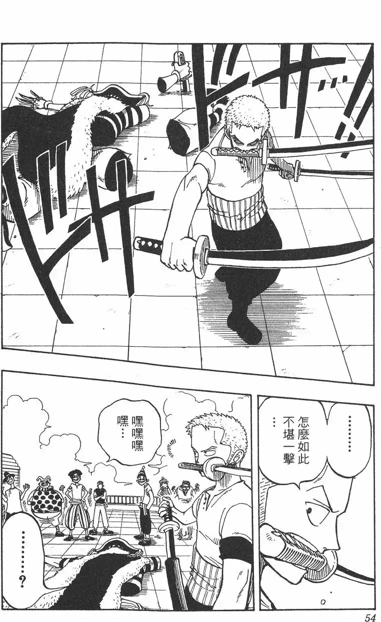ONE PIECE航海王 单行本 第02卷 第54页