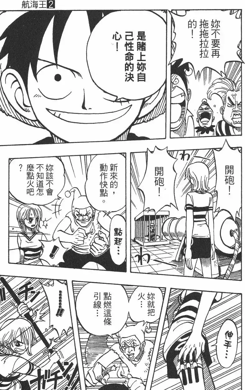 ONE PIECE航海王 单行本 第02卷 第41页
