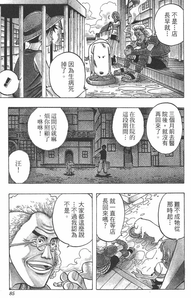 ONE PIECE航海王 单行本 第02卷 第85页