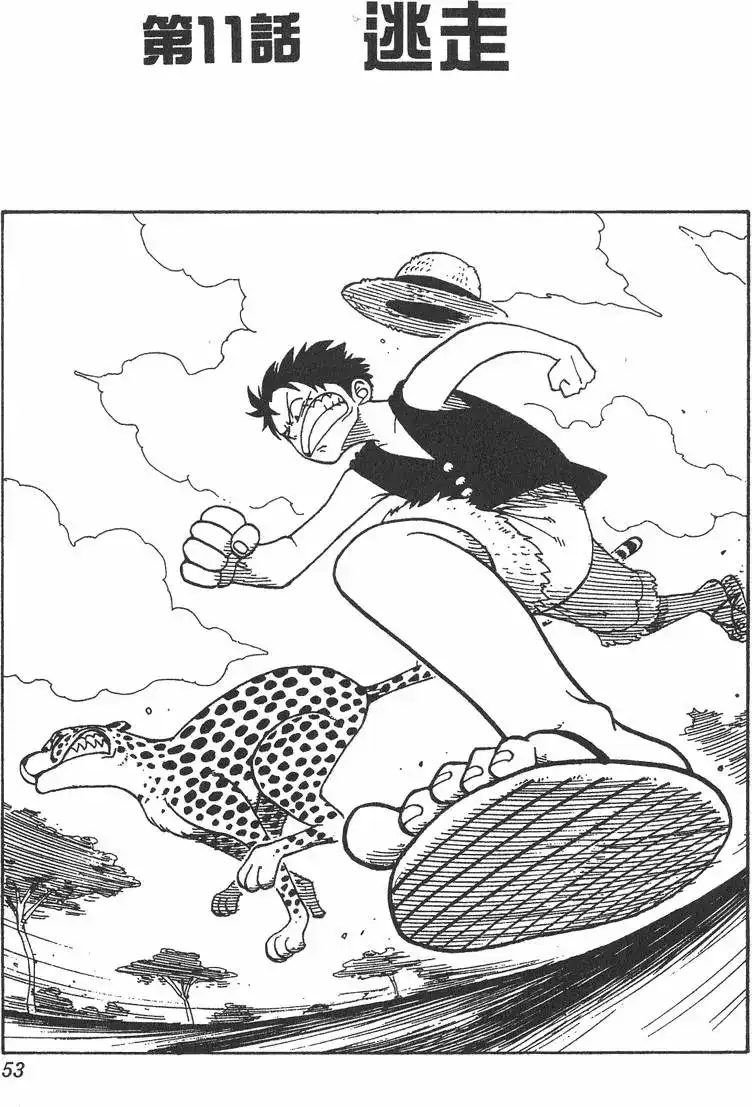 ONE PIECE航海王 单行本 第02卷 第53页