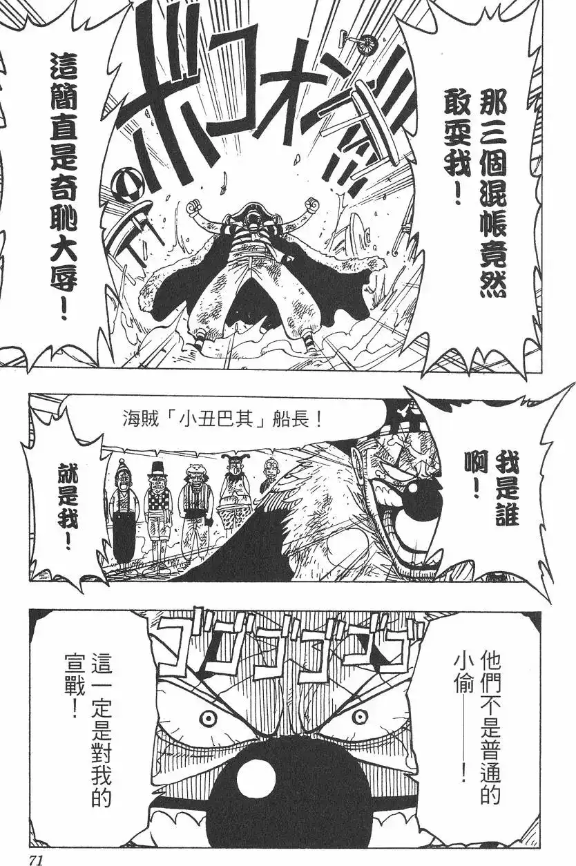 ONE PIECE航海王 单行本 第02卷 第71页