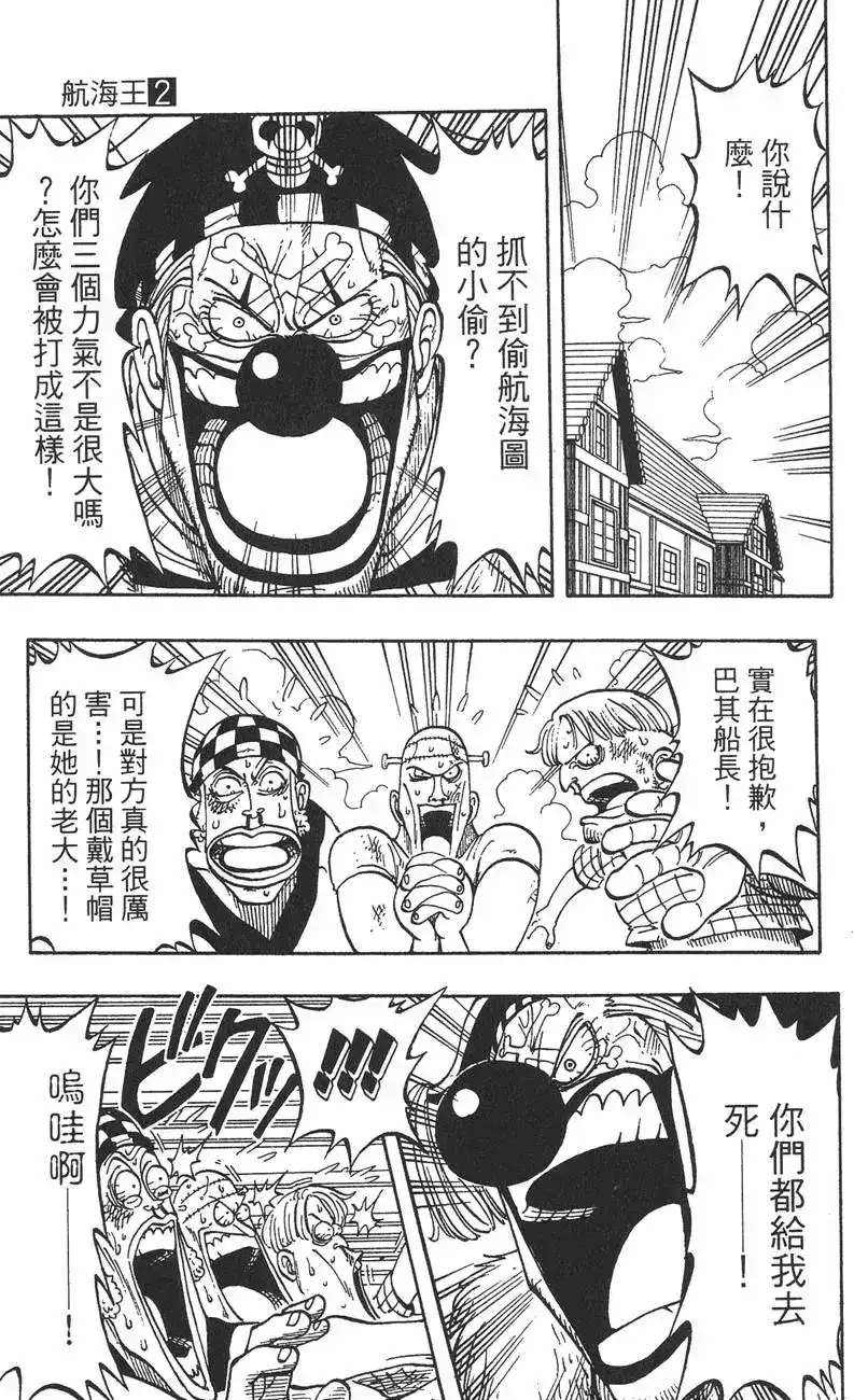 ONE PIECE航海王 单行本 第02卷 第23页
