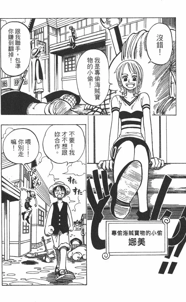 ONE PIECE航海王 单行本 第02卷 第8页