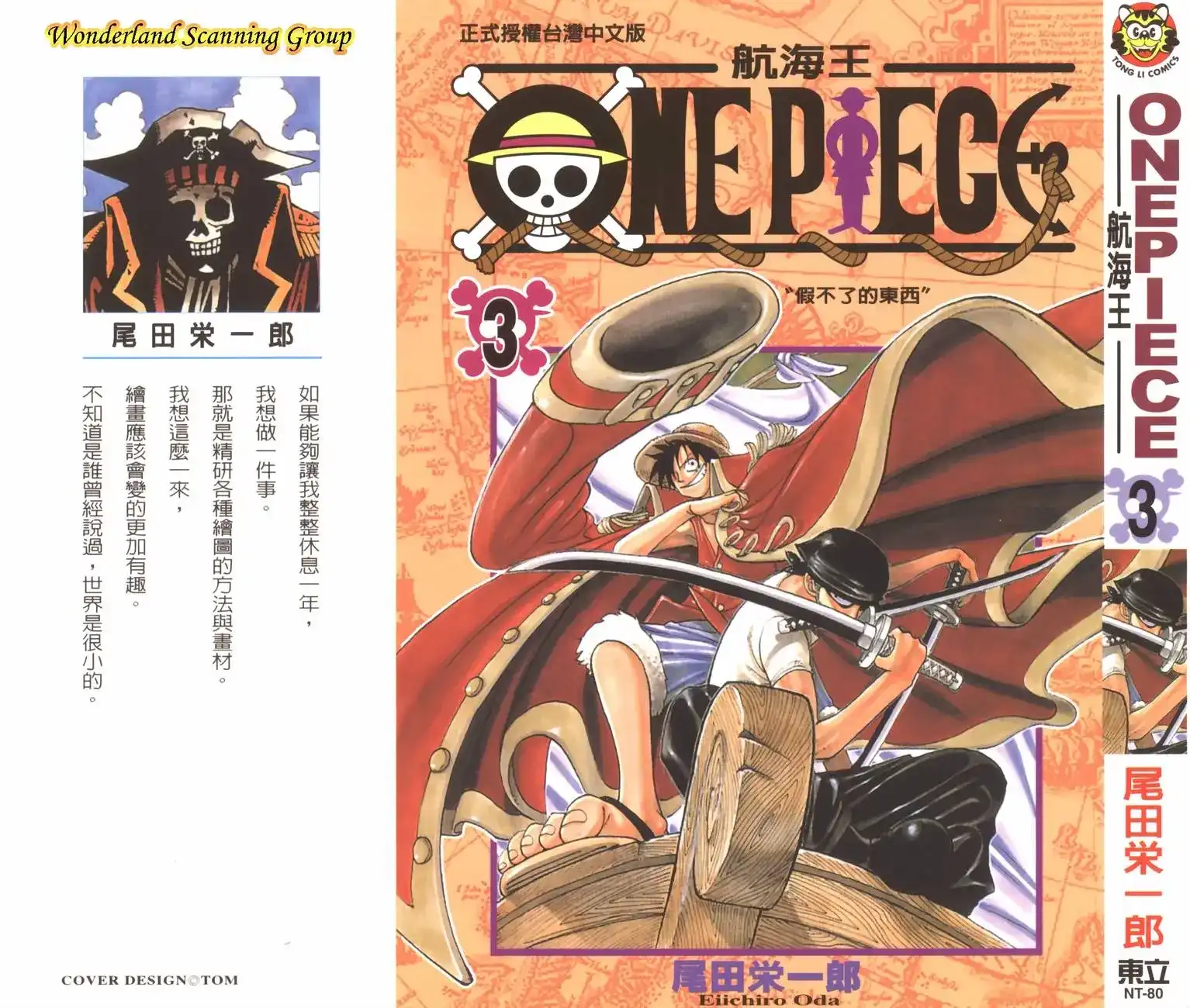 ONE PIECE航海王 单行本 第03卷 第1页