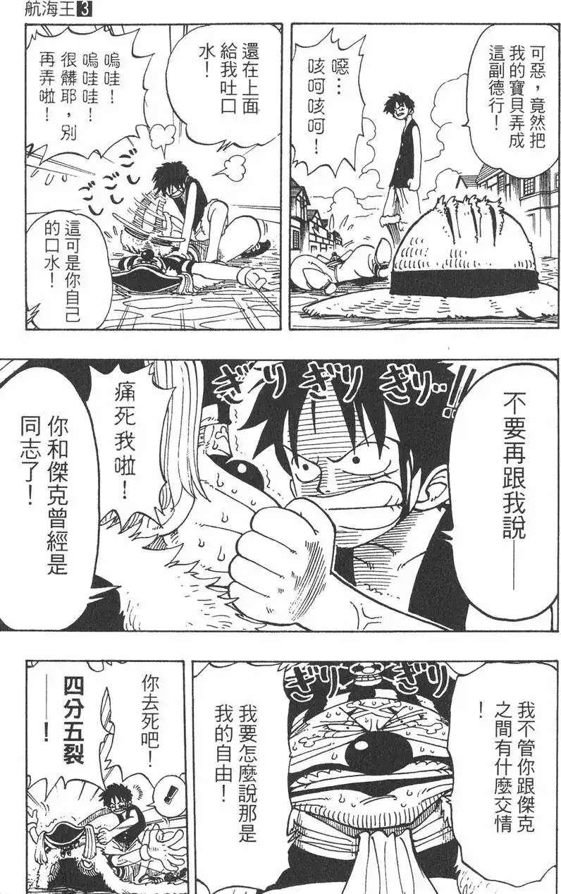 ONE PIECE航海王 单行本 第03卷 第29页