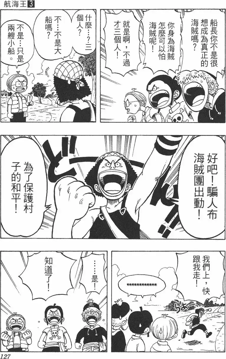 ONE PIECE航海王 单行本 第03卷 第127页