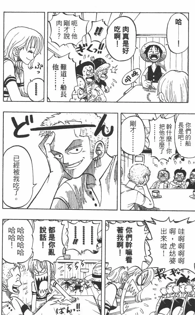 ONE PIECE航海王 单行本 第03卷 第140页