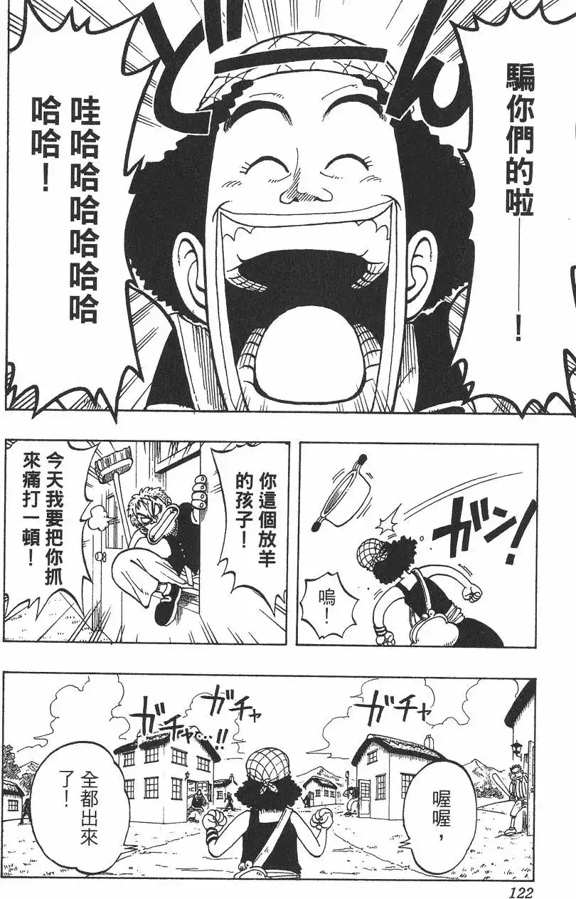 ONE PIECE航海王 单行本 第03卷 第122页