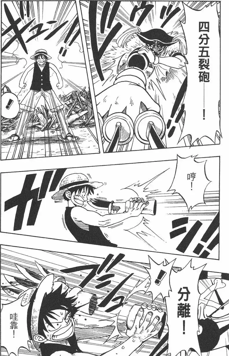ONE PIECE航海王 单行本 第03卷 第18页