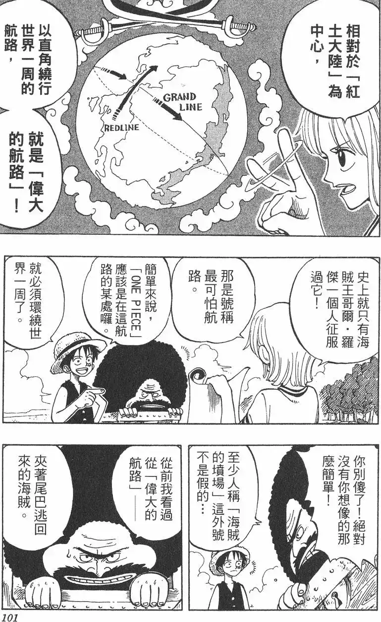 ONE PIECE航海王 单行本 第03卷 第101页