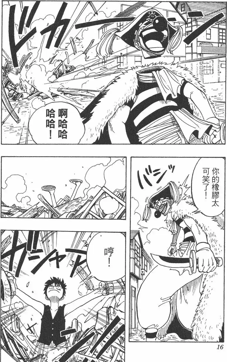 ONE PIECE航海王 单行本 第03卷 第16页