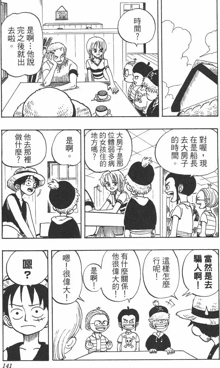 ONE PIECE航海王 单行本 第03卷 第141页