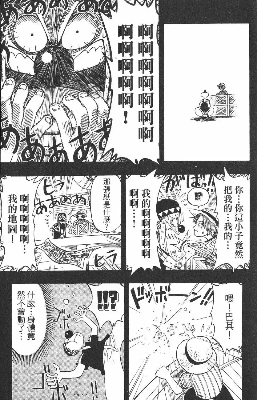 ONE PIECE航海王 单行本 第03卷 第43页