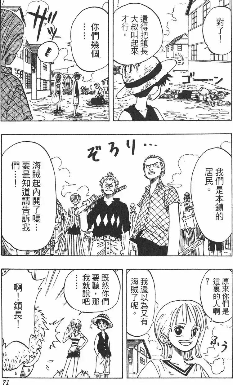 ONE PIECE航海王 单行本 第03卷 第71页