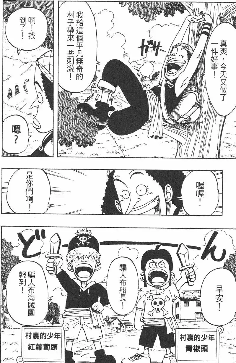 ONE PIECE航海王 单行本 第03卷 第124页