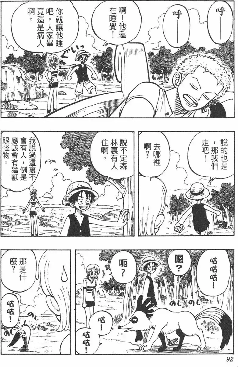 ONE PIECE航海王 单行本 第03卷 第92页