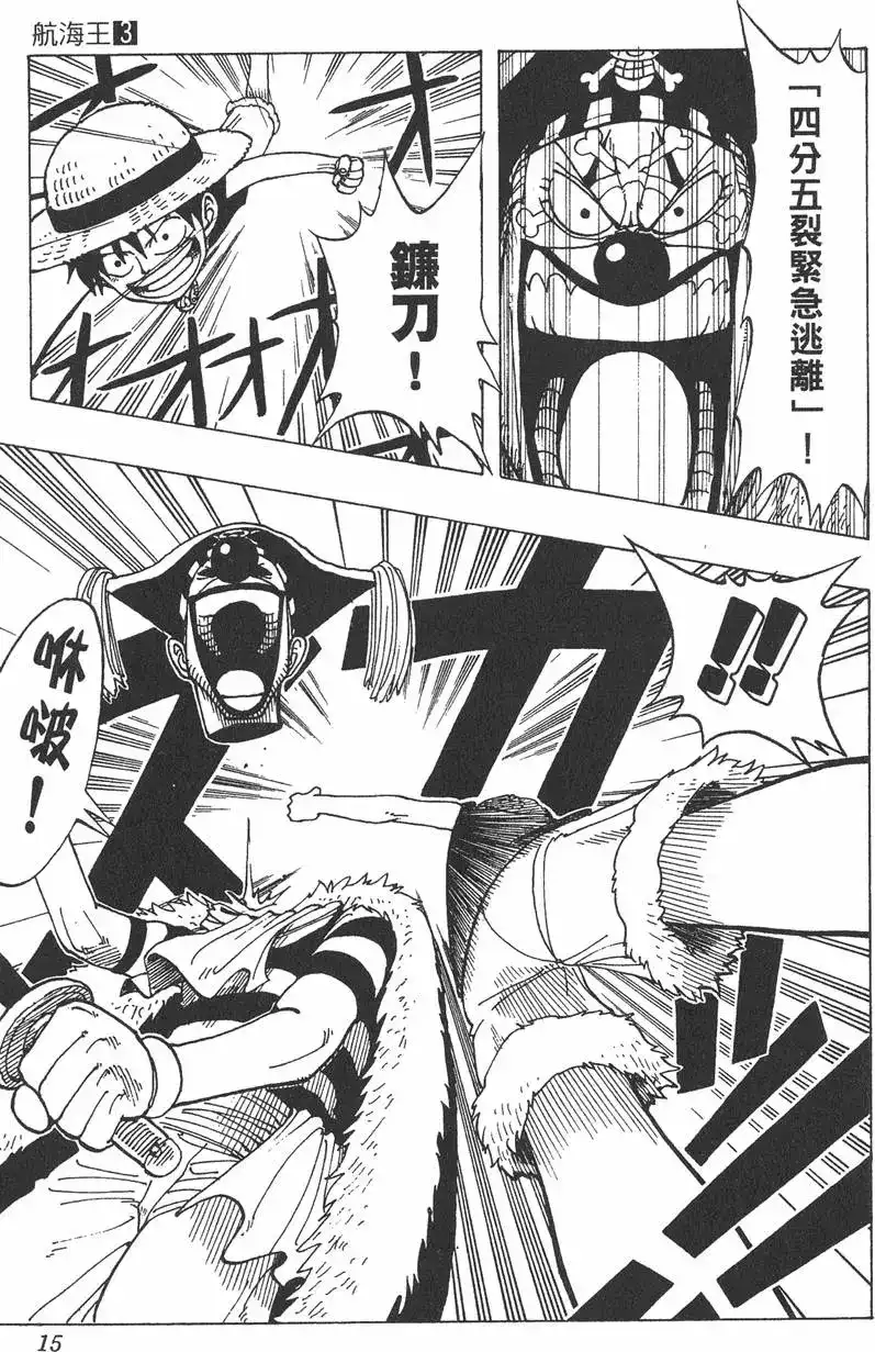 ONE PIECE航海王 单行本 第03卷 第15页