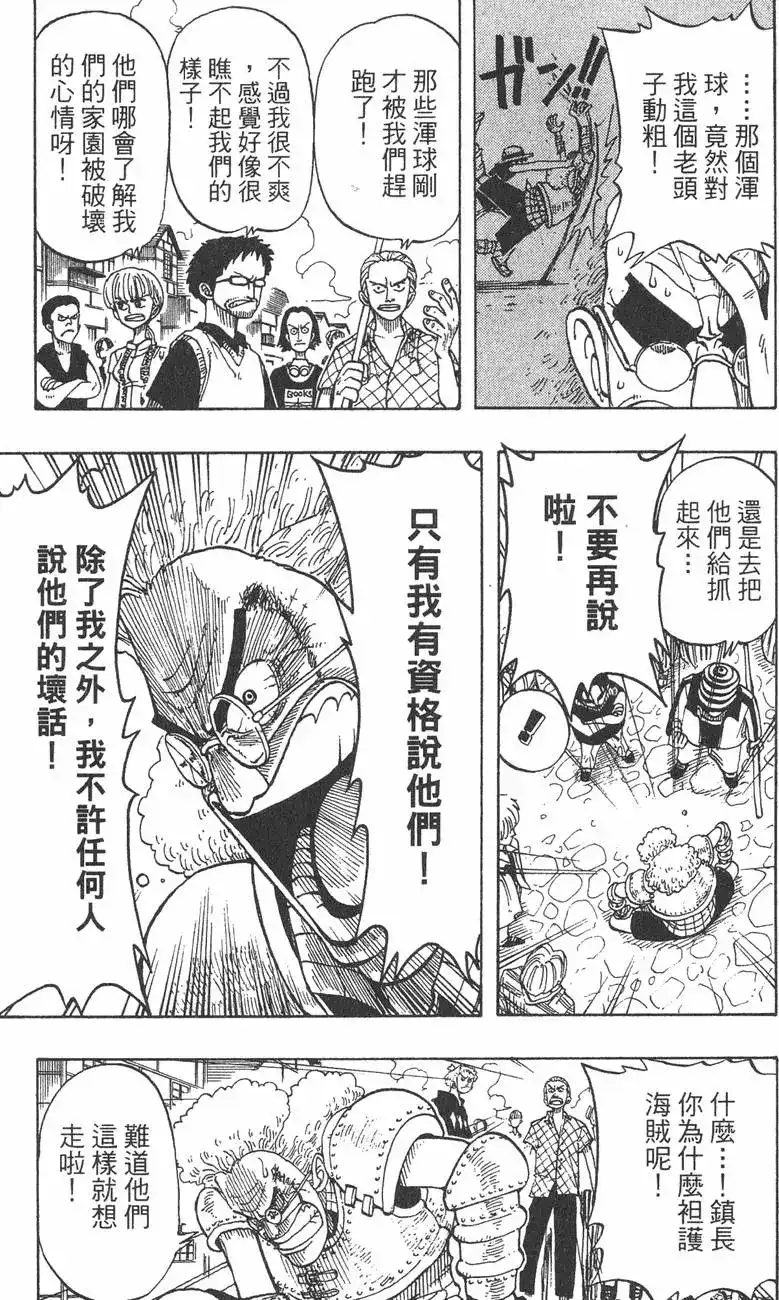 ONE PIECE航海王 单行本 第03卷 第81页