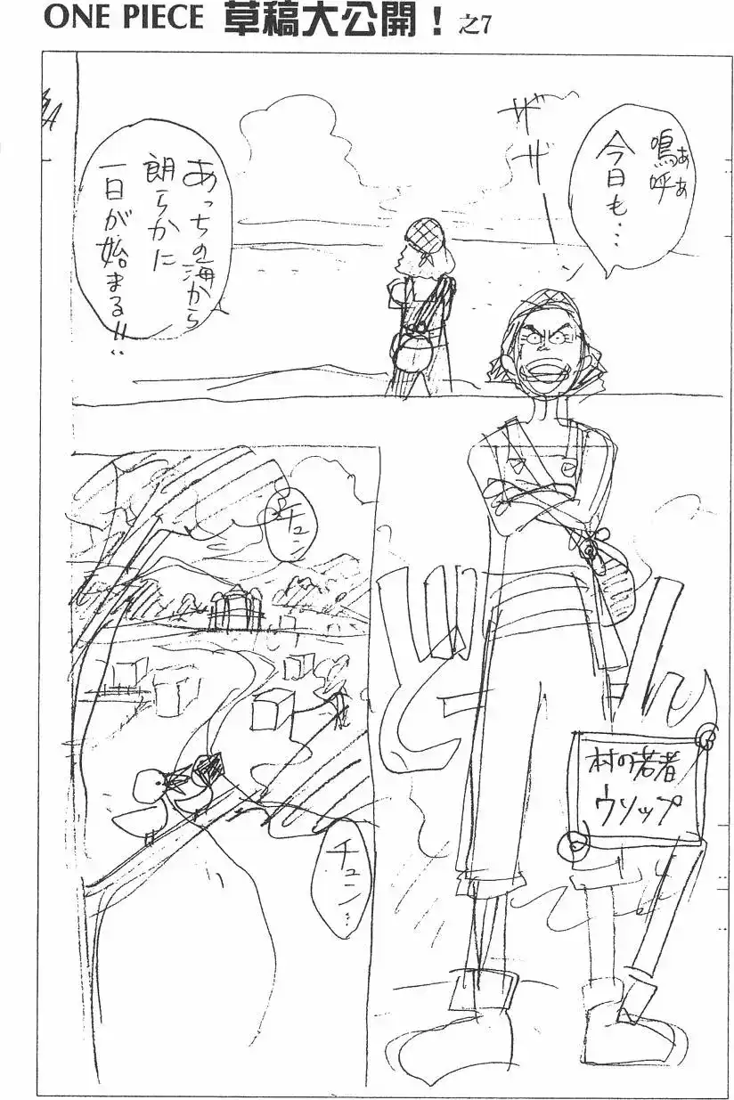 ONE PIECE航海王 单行本 第03卷 第86页