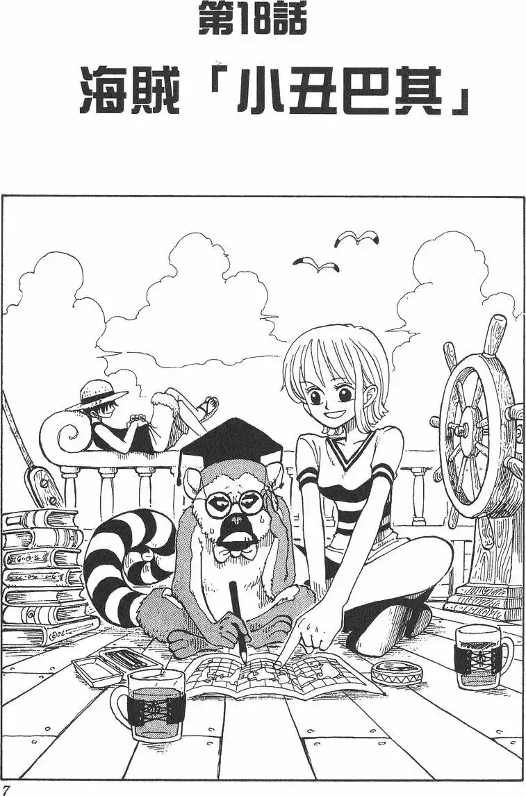 ONE PIECE航海王 单行本 第03卷 第7页