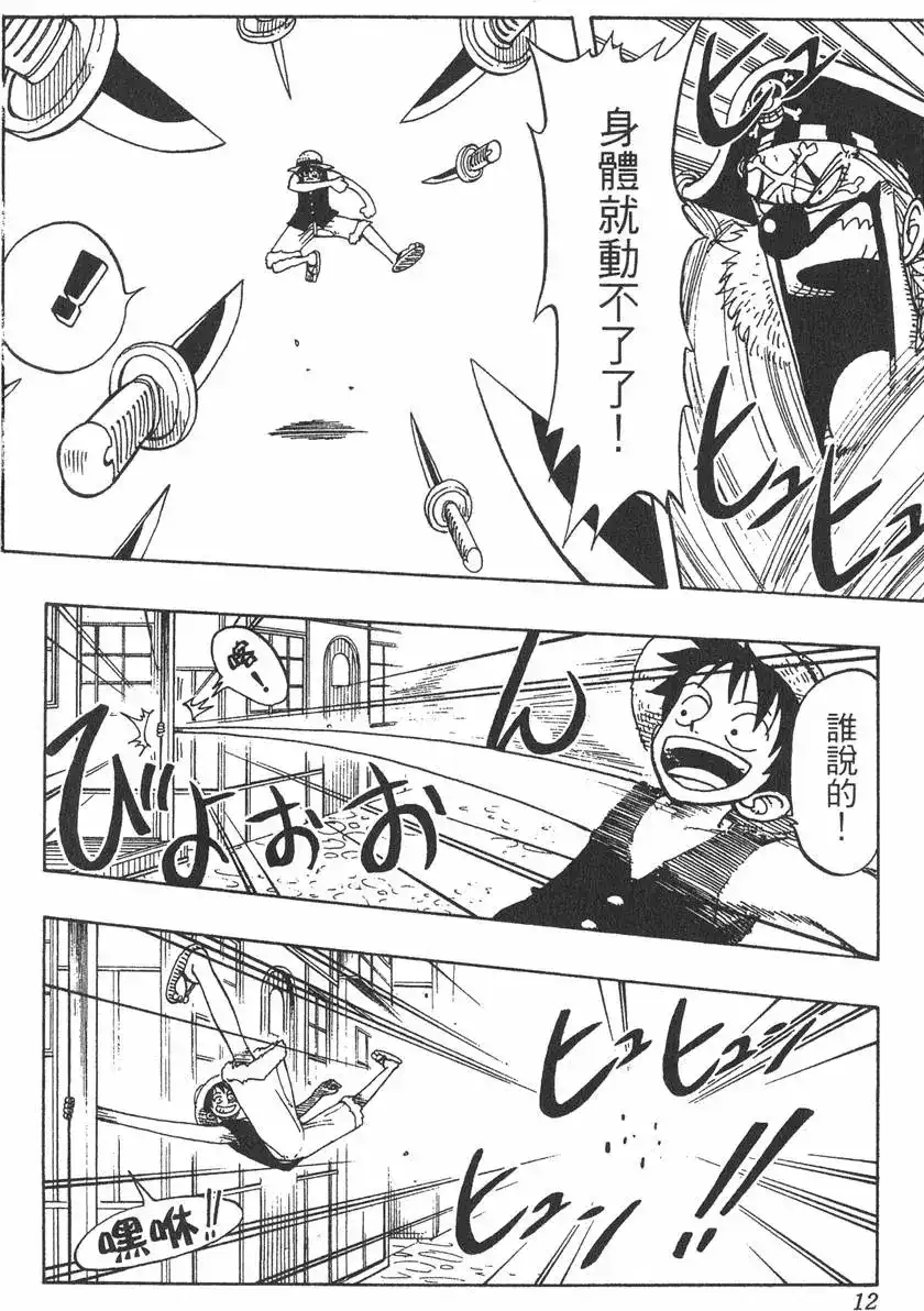 ONE PIECE航海王 单行本 第03卷 第12页
