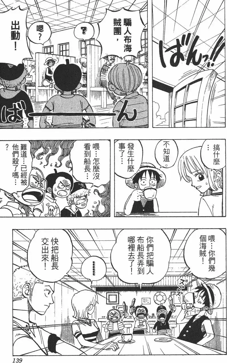 ONE PIECE航海王 单行本 第03卷 第139页
