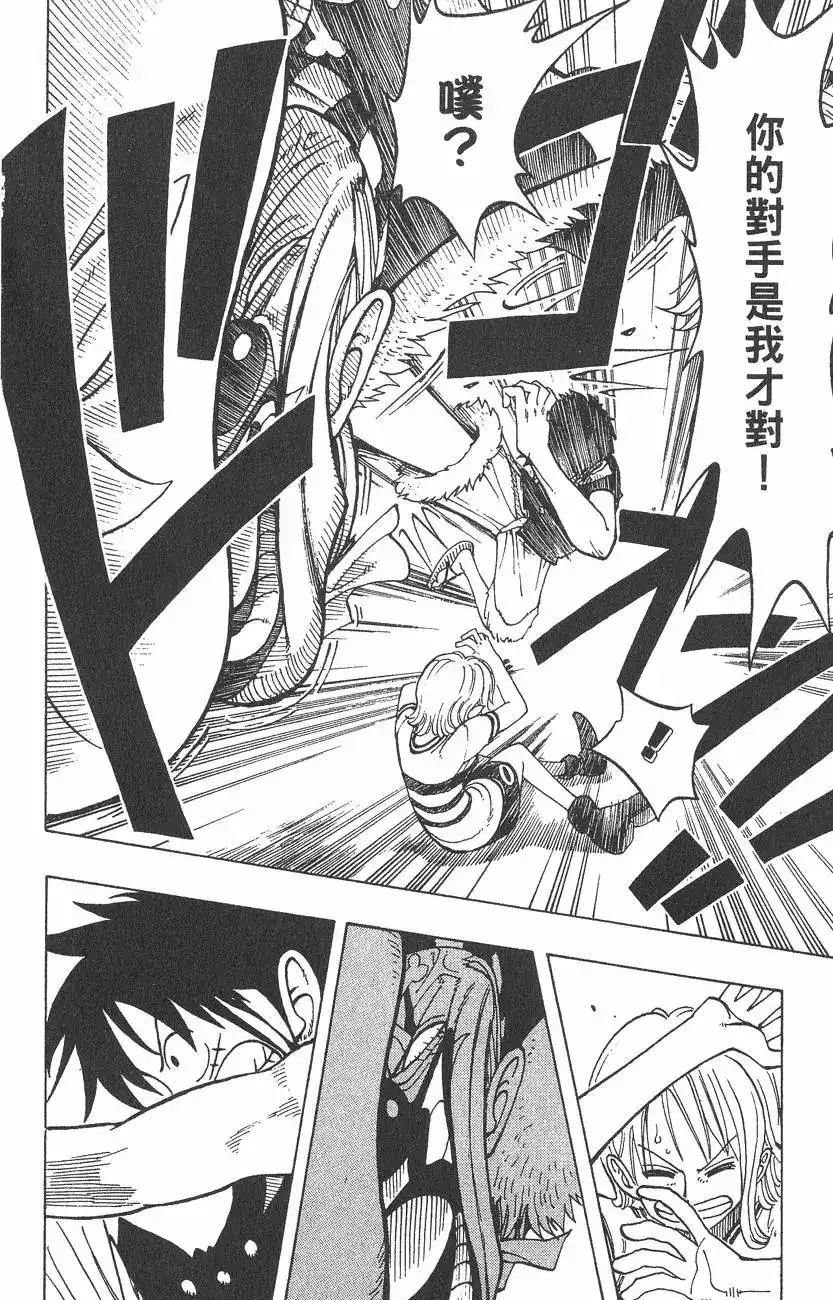 ONE PIECE航海王 单行本 第03卷 第60页
