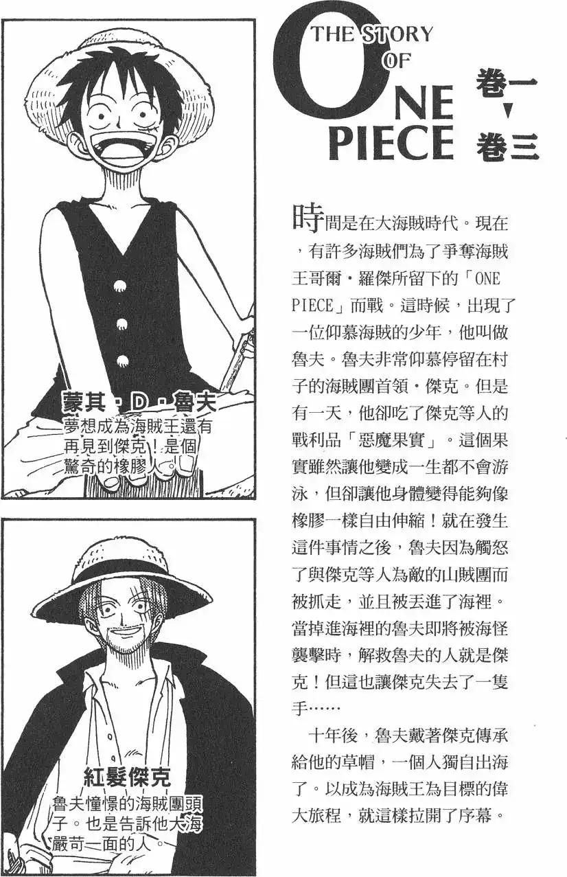 ONE PIECE航海王 单行本 第03卷 第4页