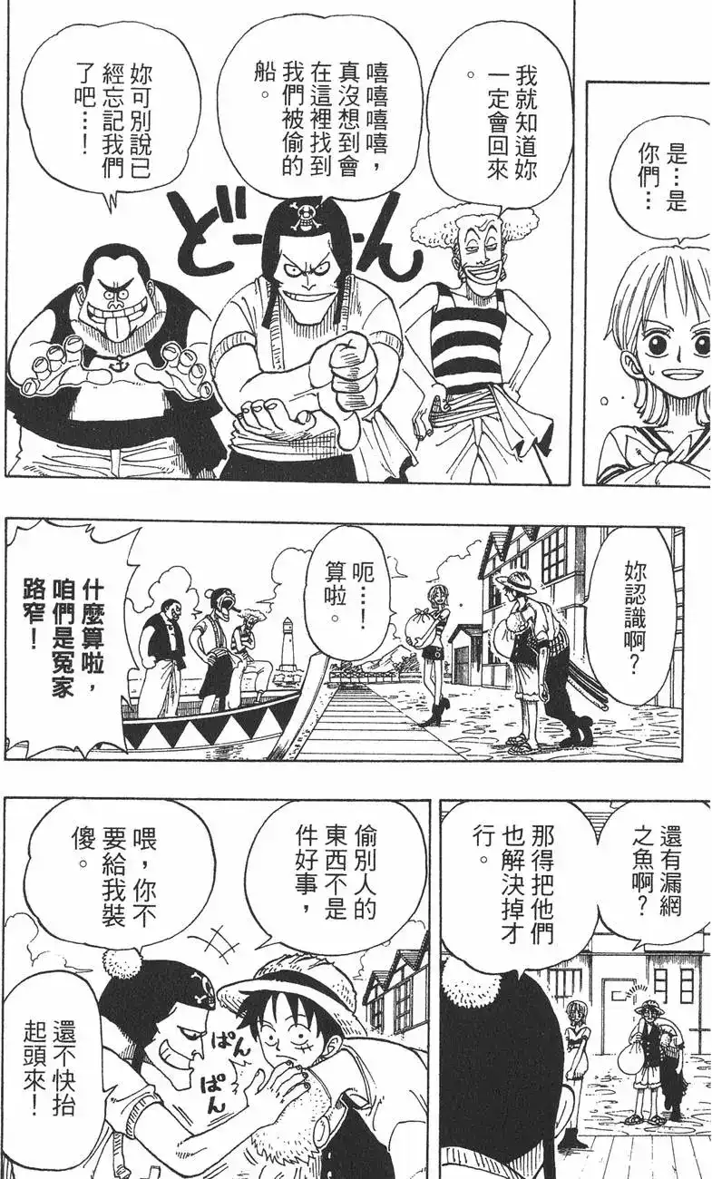 ONE PIECE航海王 单行本 第03卷 第78页