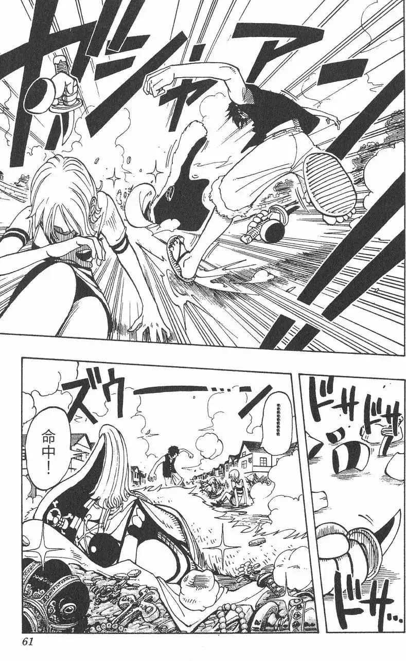 ONE PIECE航海王 单行本 第03卷 第61页