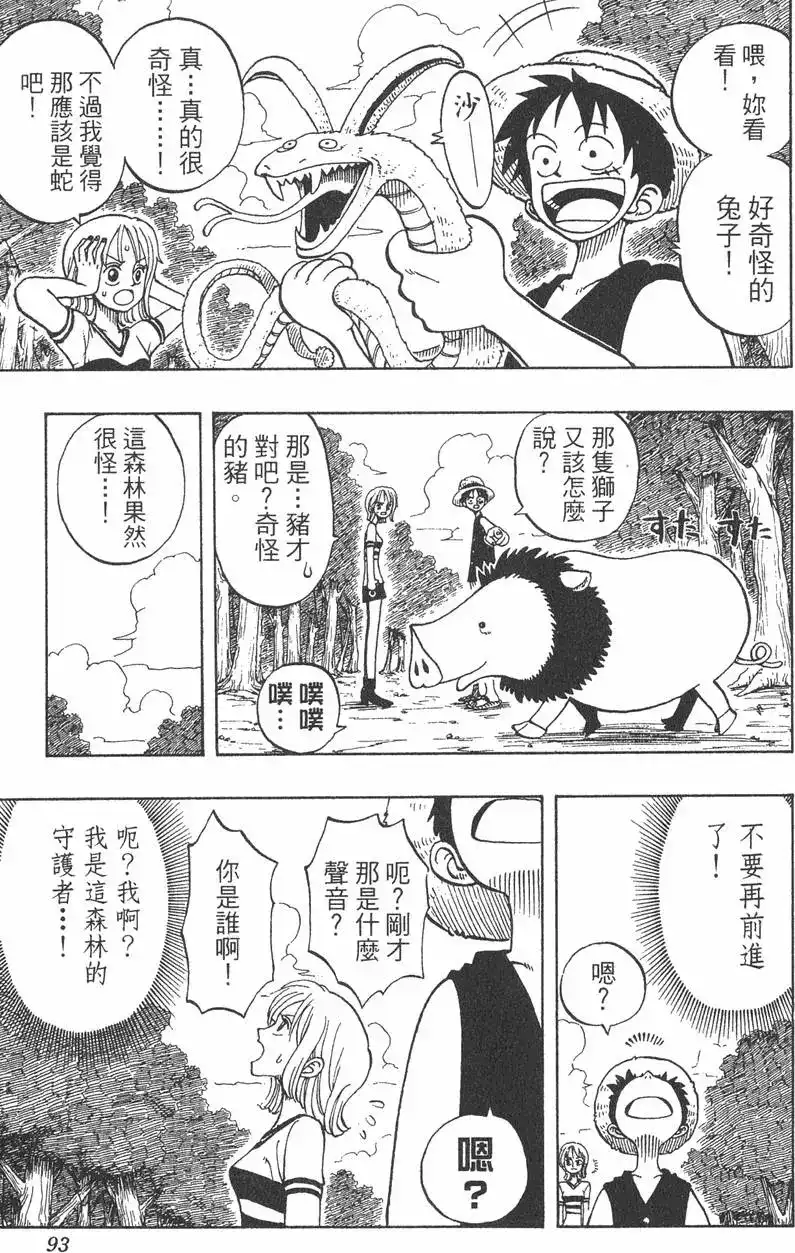 ONE PIECE航海王 单行本 第03卷 第93页