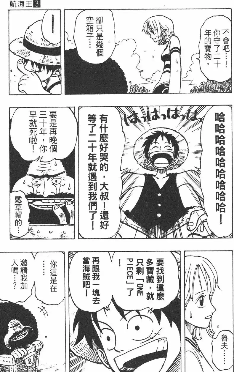 ONE PIECE航海王 单行本 第03卷 第113页