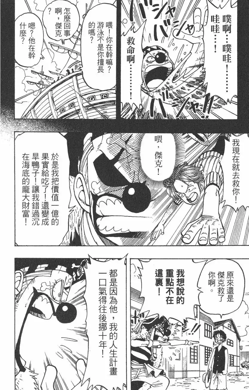 ONE PIECE航海王 单行本 第03卷 第44页