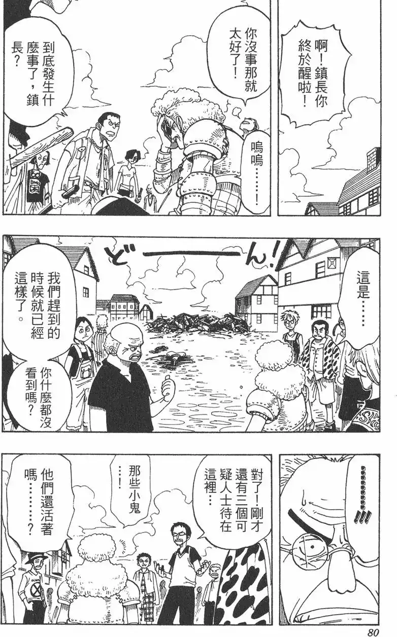 ONE PIECE航海王 单行本 第03卷 第80页